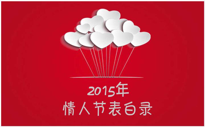 表白 恋爱 告白 片头 婚礼 模板 桃心缩略图