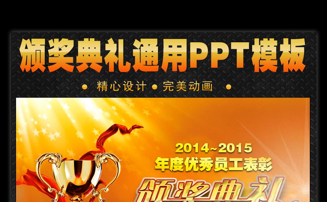 通用颁奖典礼PPT模板设计缩略图