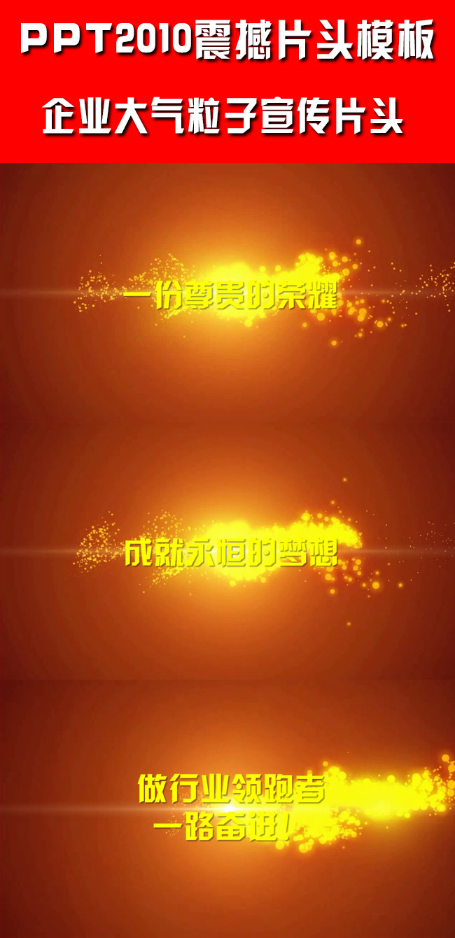 企业宣传通用片头视频PPT模板