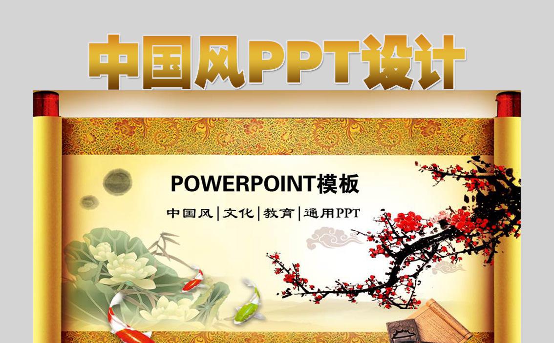 中国风工作总结汇报PPT缩略图