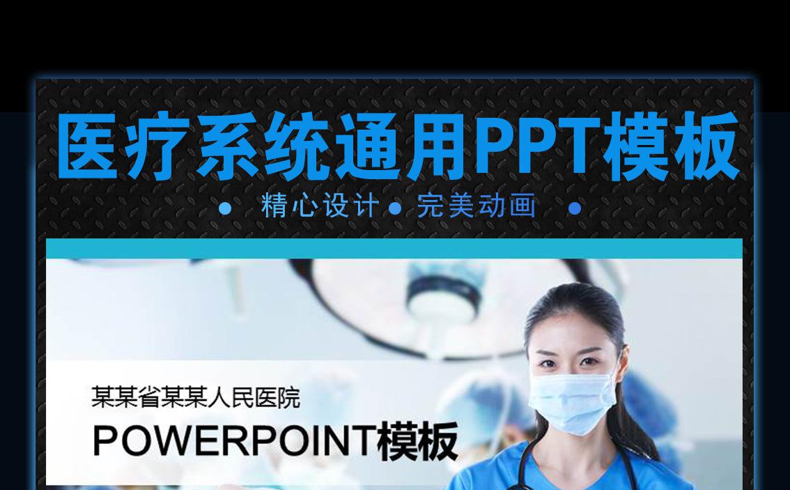 医疗系统专用PPT模板设计缩略图