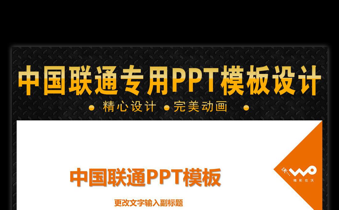 中国联通PPT缩略图