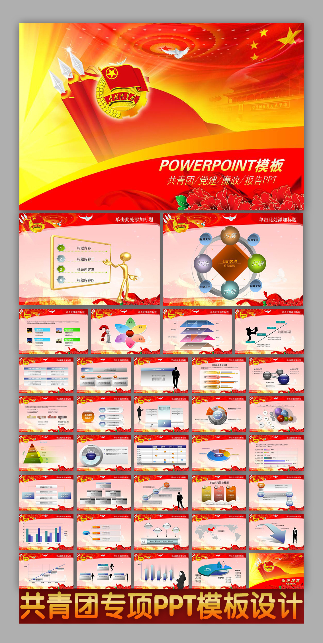 中国共青团专用PPT