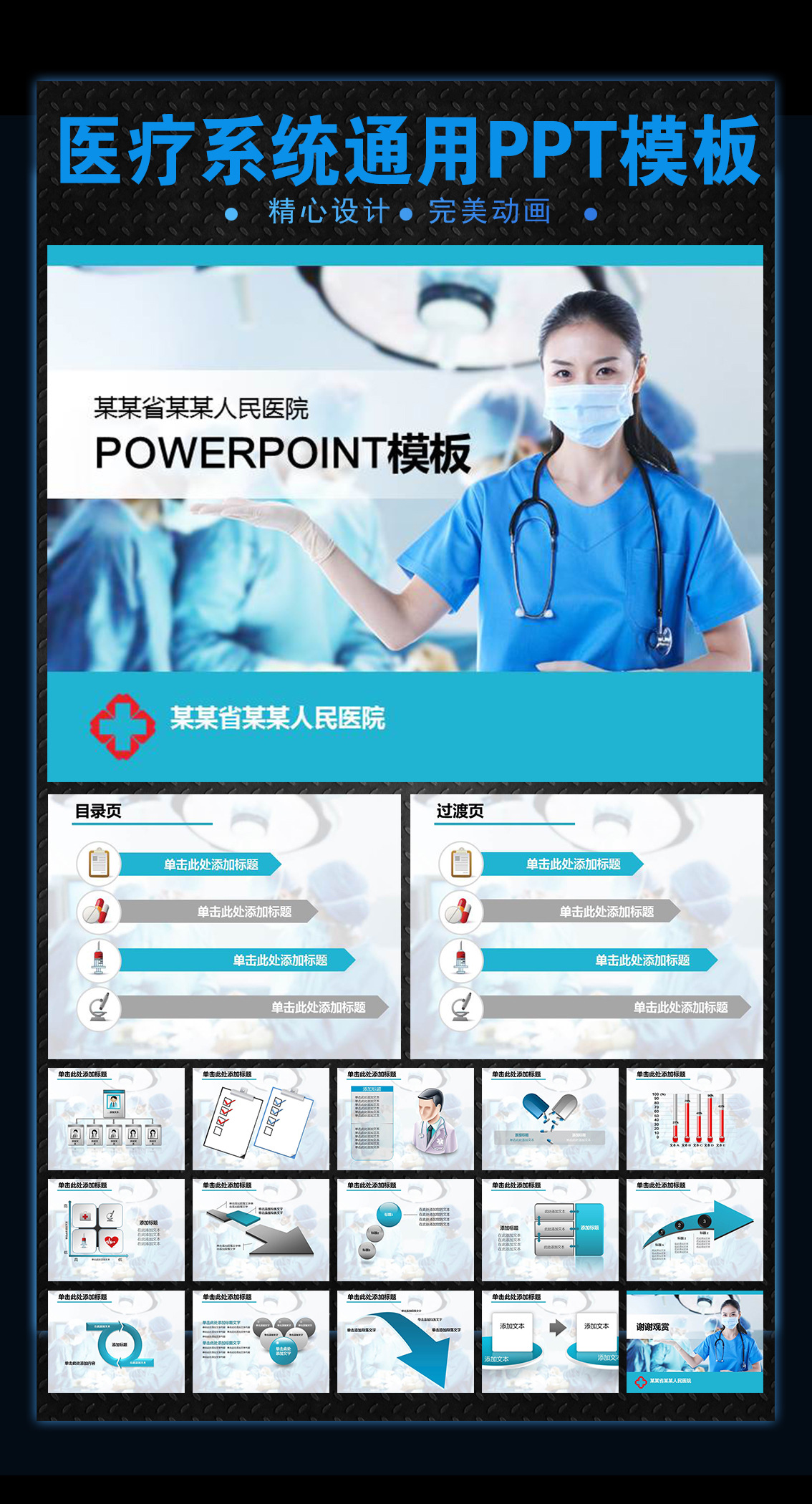 医疗系统专用PPT模板设计