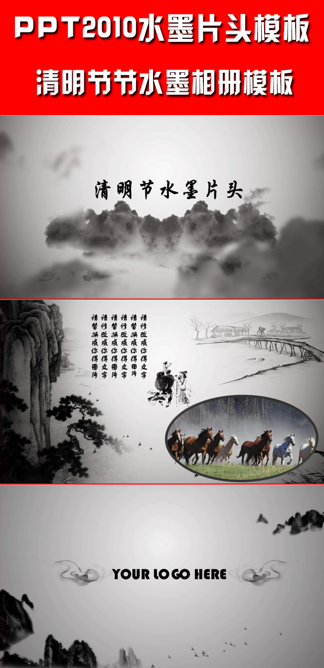 清明节水墨风片头相册视频模板
