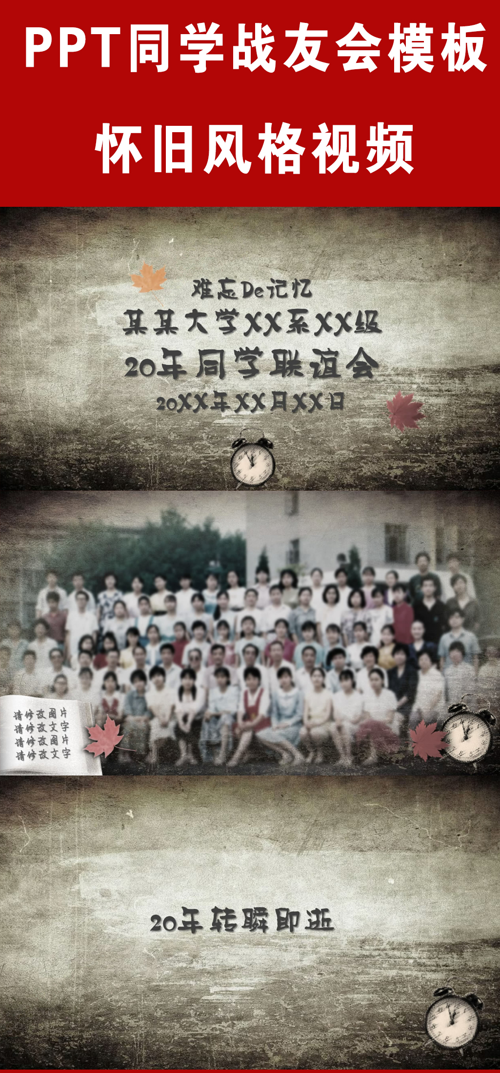 怀旧风格老同学老战友聚会PPT相册模板