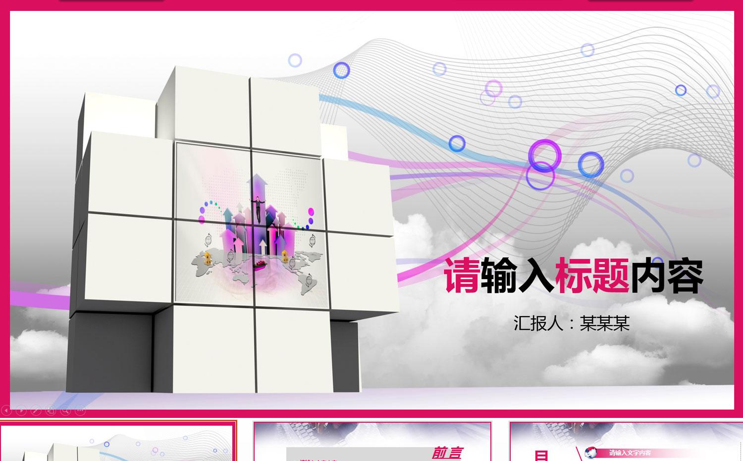 紫色时尚工作汇报ppt模板缩略图