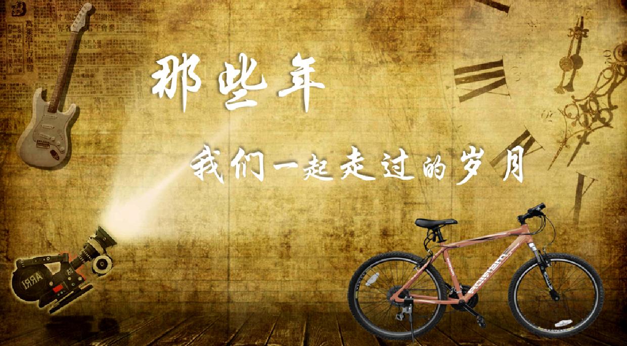时间都去哪了ppt视频怀旧视频相册