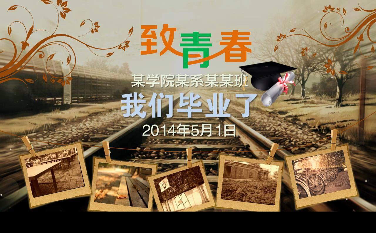 我们毕业了ppt怀旧相册视频缩略图