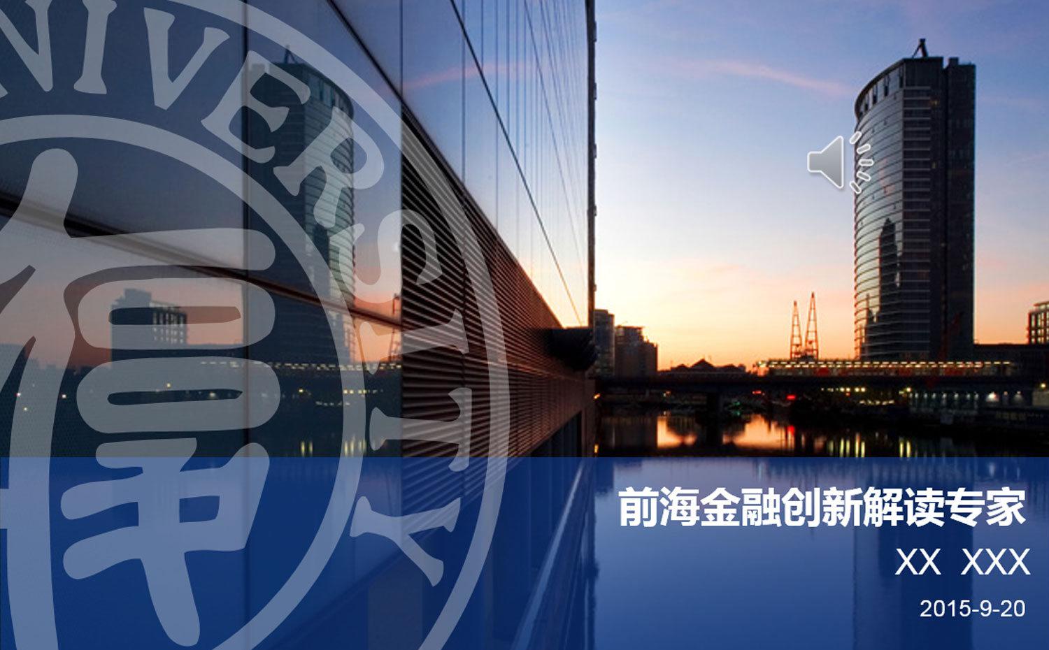 金融创新会议流程与专家解读ppt模板缩略图