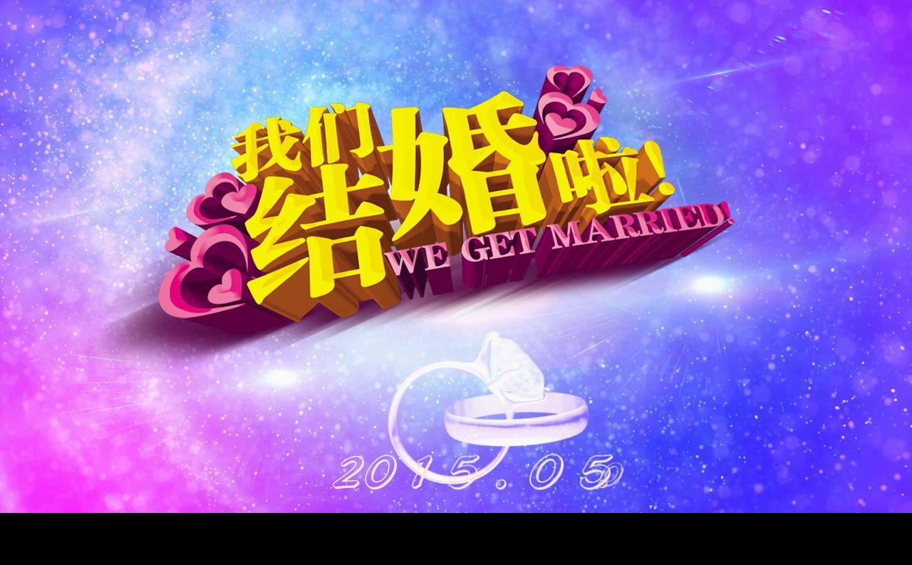 我们结婚啦视频ppt模版缩略图