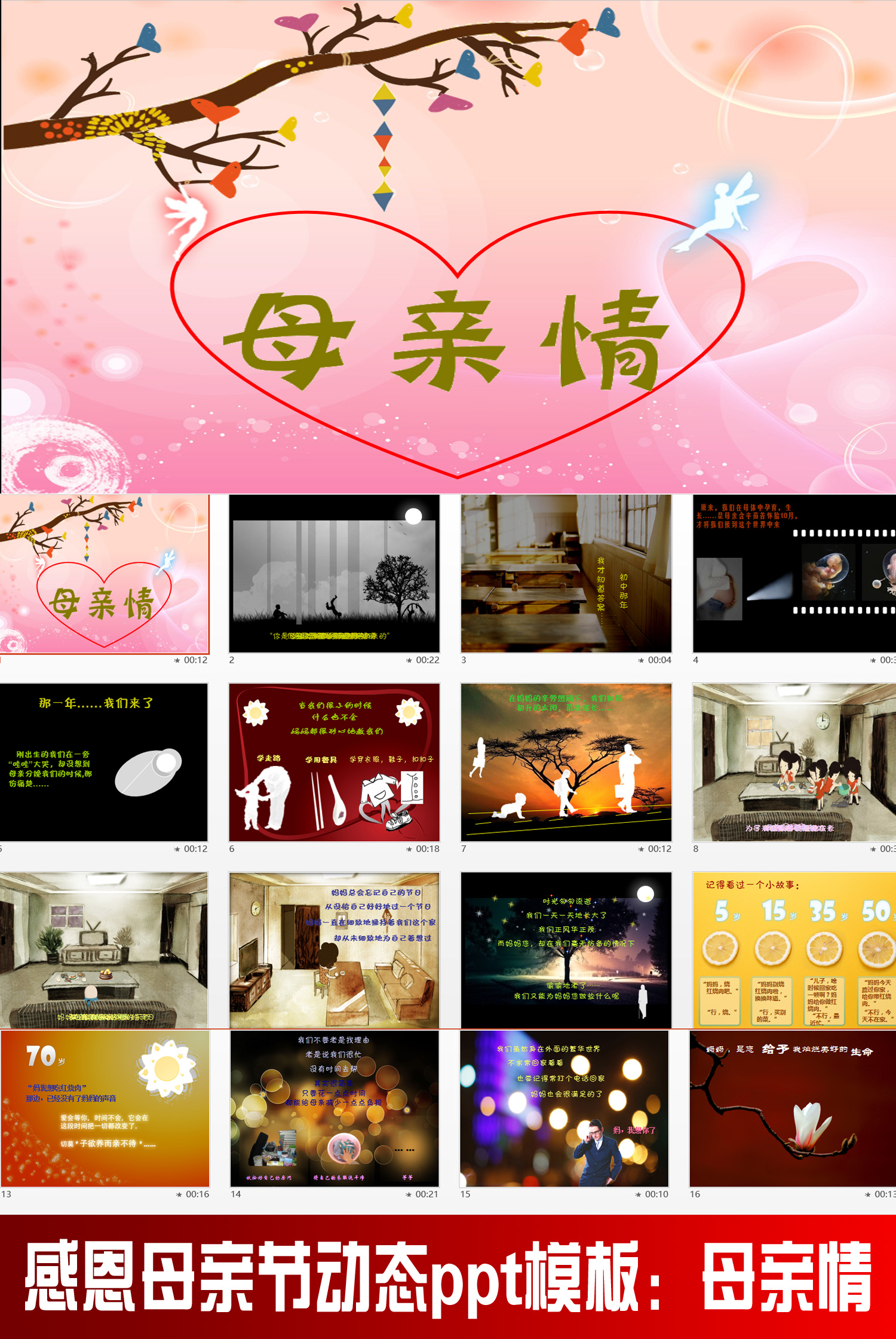 感恩母亲节动态ppt模板：母亲情