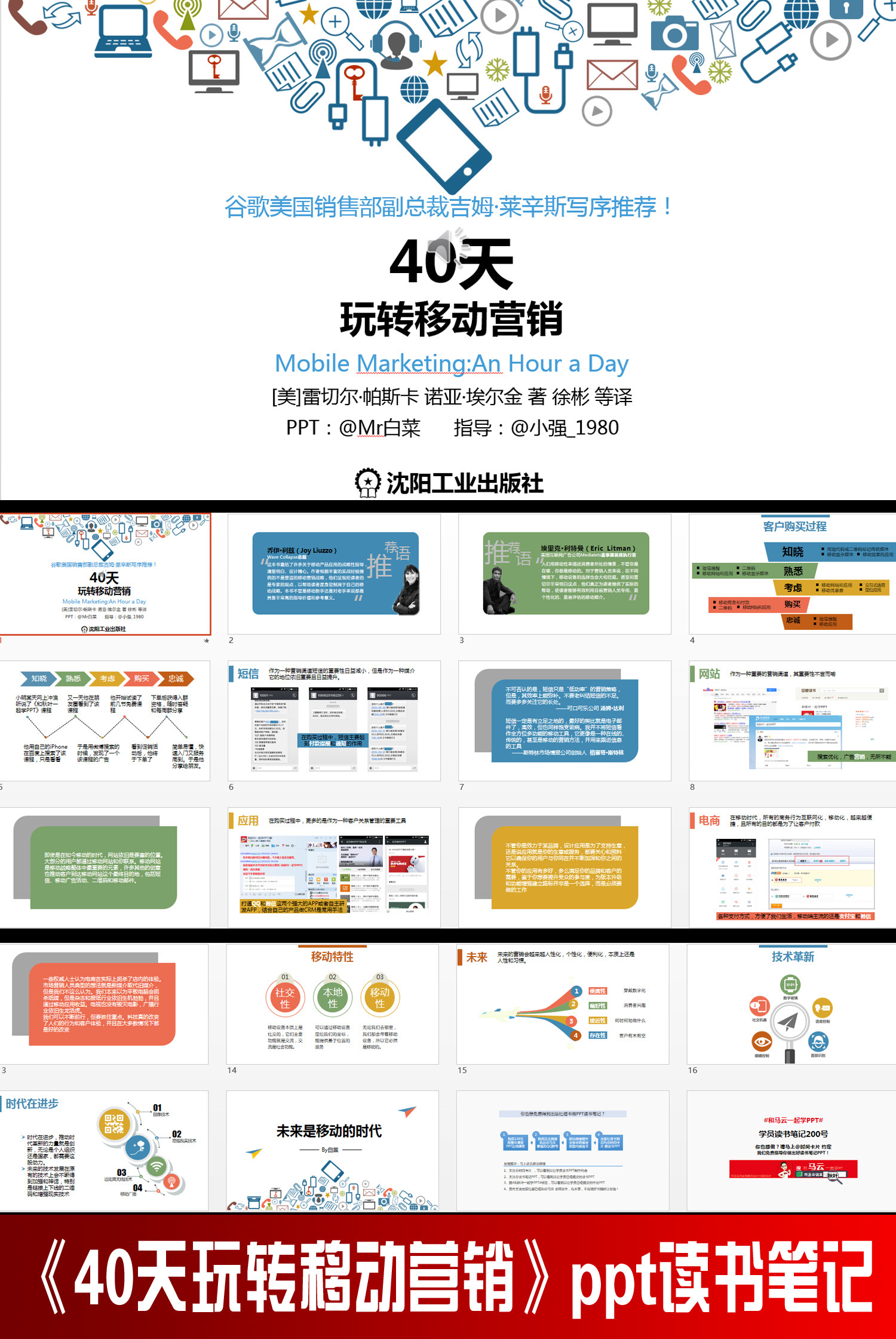 《40天玩转移动营销》ppt读书笔记