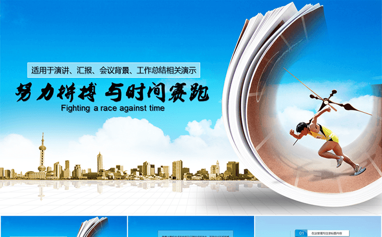 创意商务企业文化总结汇报类PPT模板缩略图