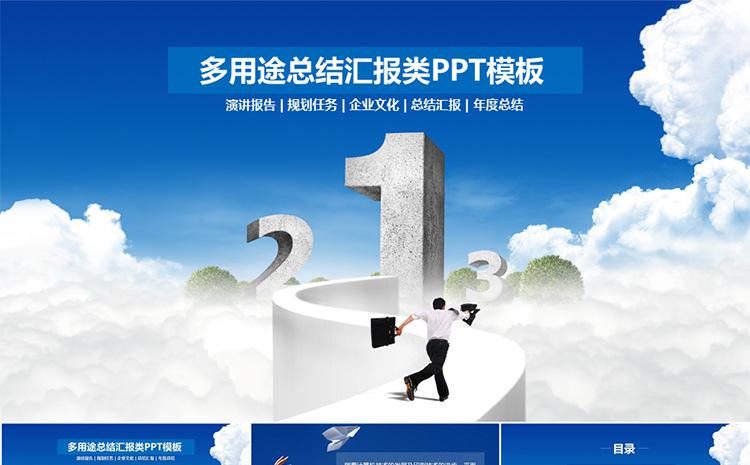 简洁大气企业文化工作汇报总结类PPT模板缩略图
