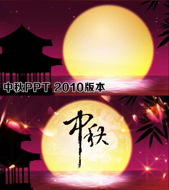 中秋节视频PPT