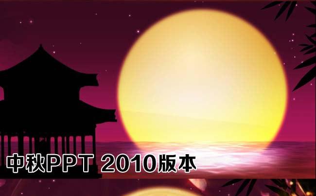 中秋节视频PPT缩略图
