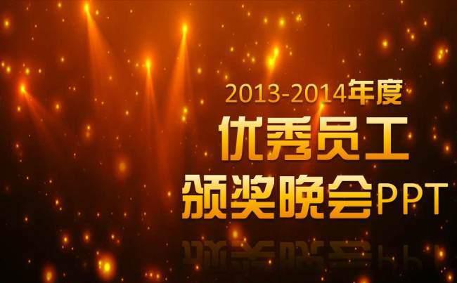企业年会颁奖PPT下载缩略图