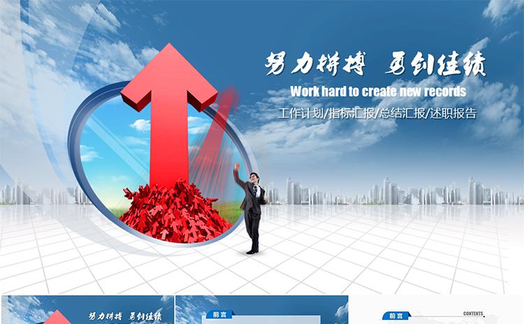 大气企业文化工作总结汇报类PPT模板缩略图