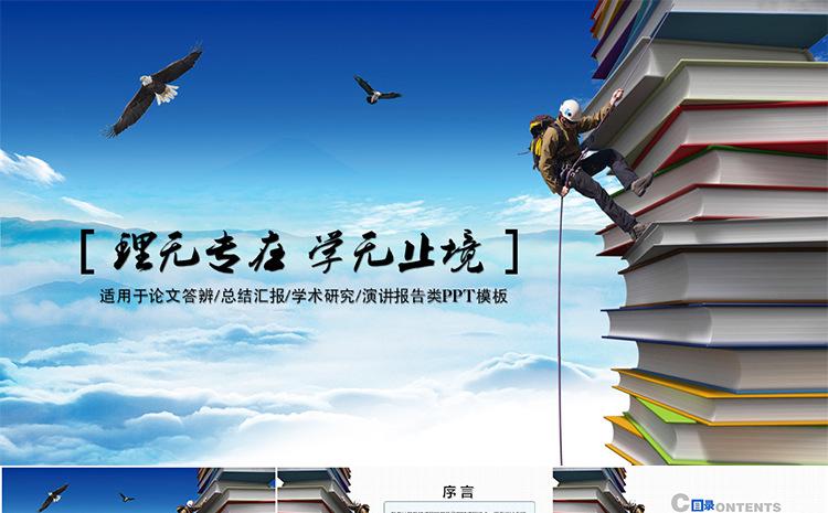 青青校园答辩总结报告演讲类PPT模板缩略图