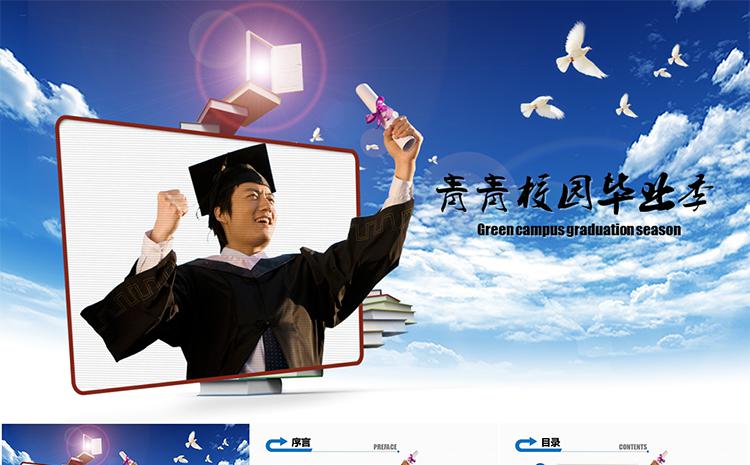青青校园毕业季总结汇报演讲报告类PPT模板缩略图