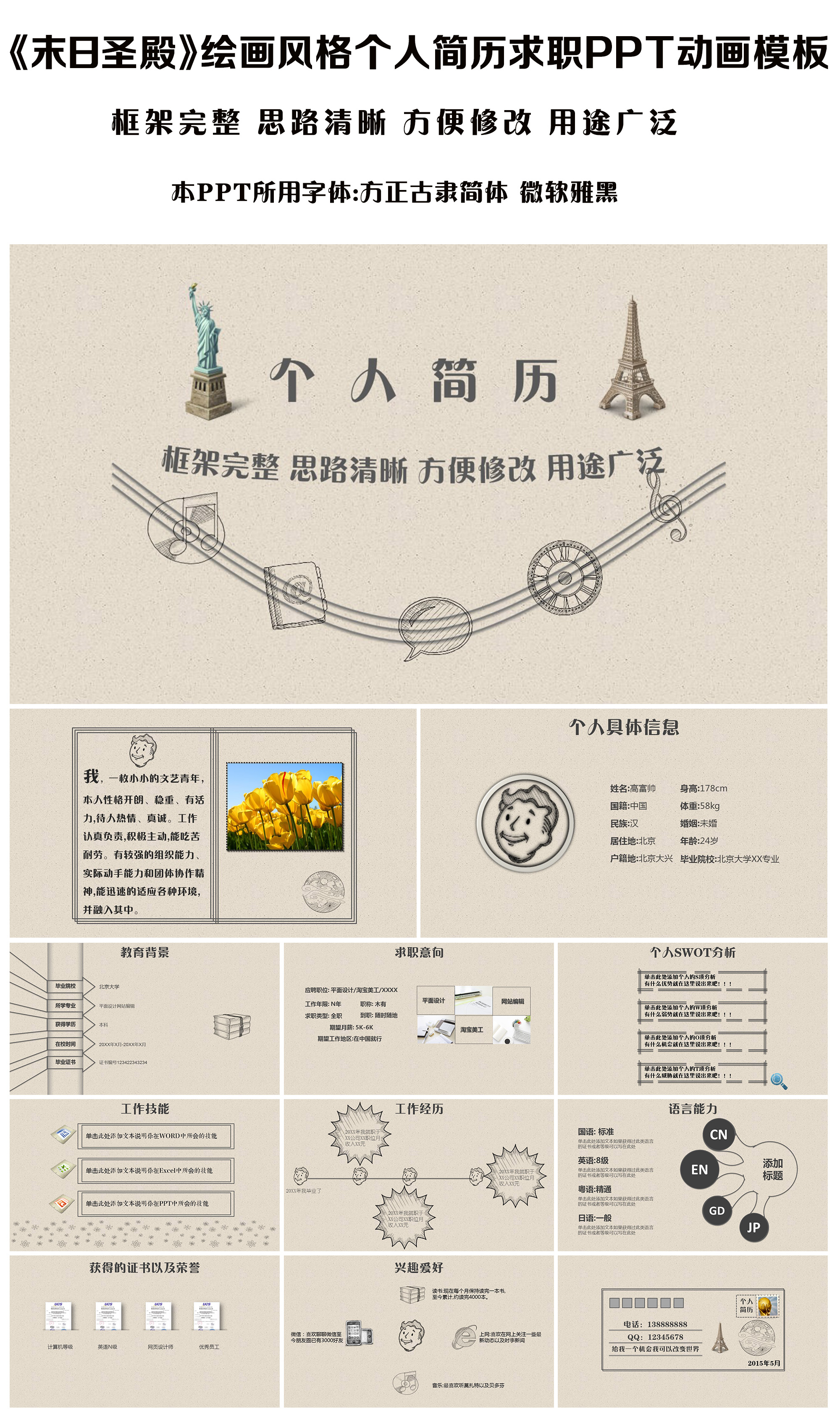 绘画风格PPT简历动态模板