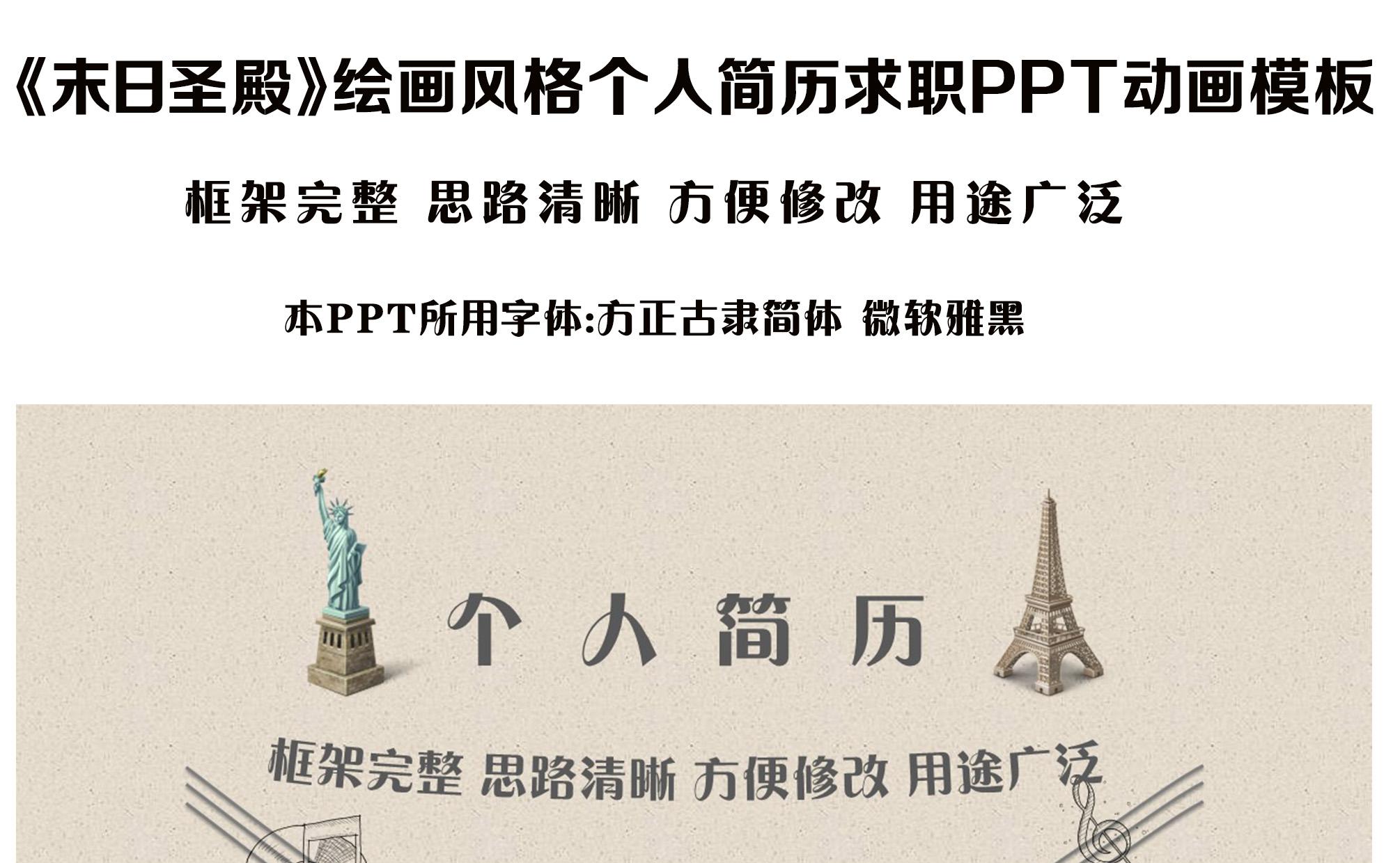 绘画风格PPT简历动态模板缩略图
