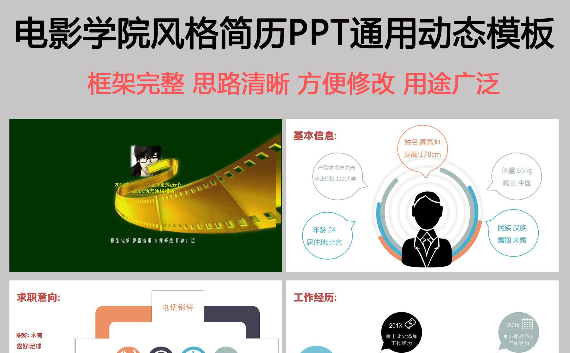 电影学院风格简历PPT通用动态模板缩略图
