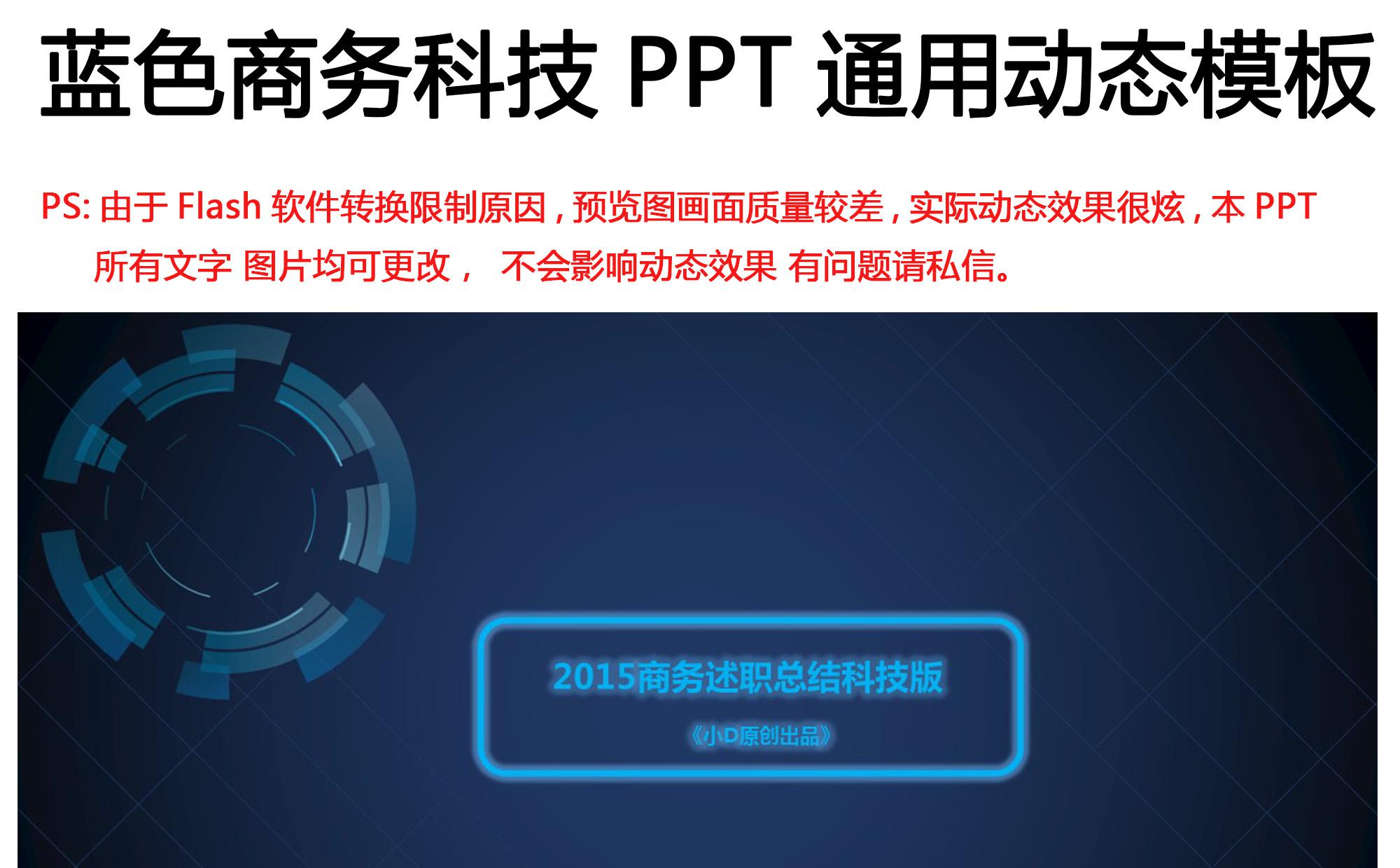 蓝色商务科技PPT通用动态模板缩略图