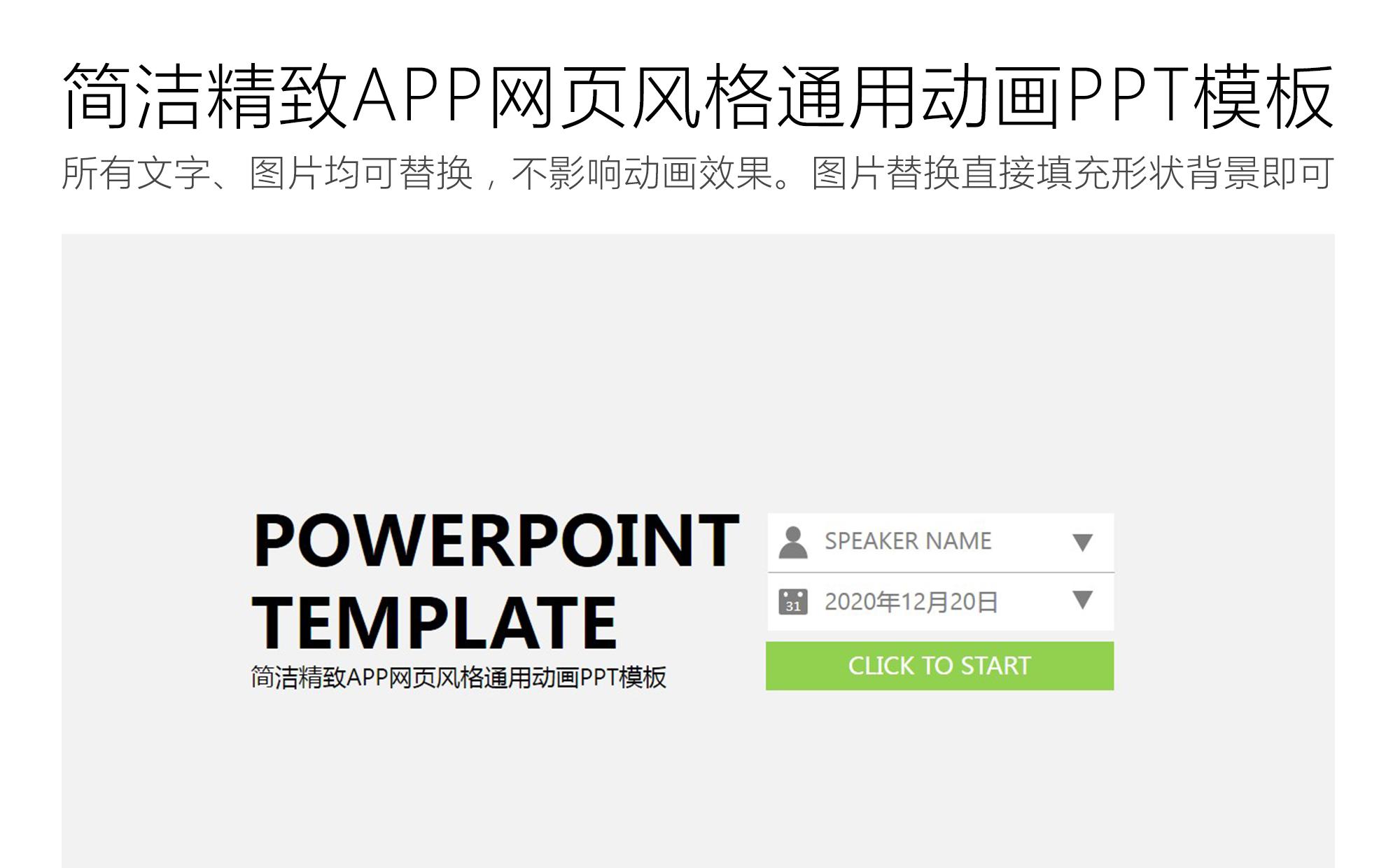 简洁精致APP网页风格通用动画PPT模板缩略图