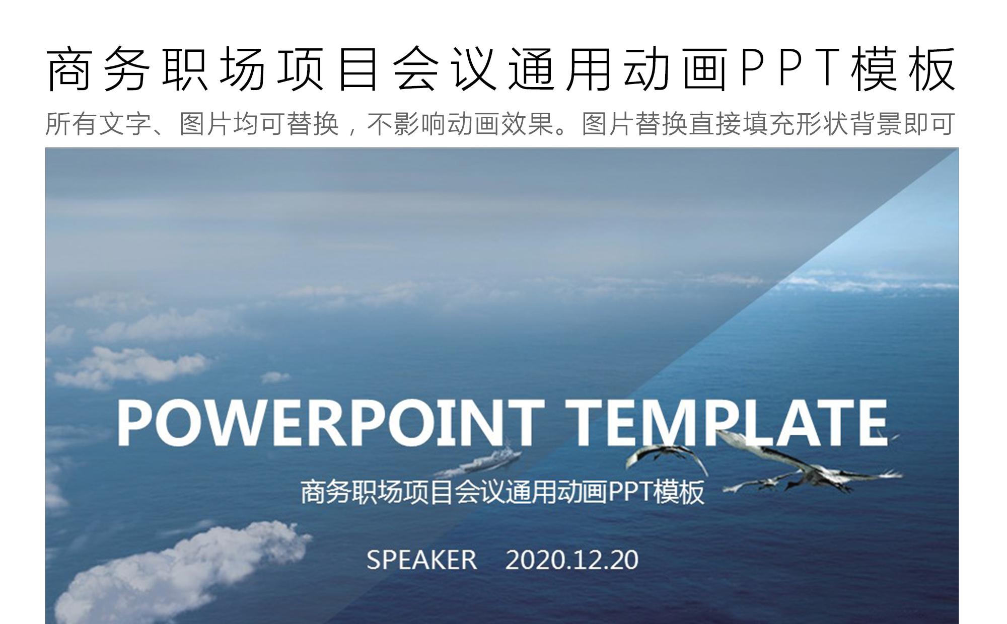 商务职场项目会议通用动画PPT模板缩略图