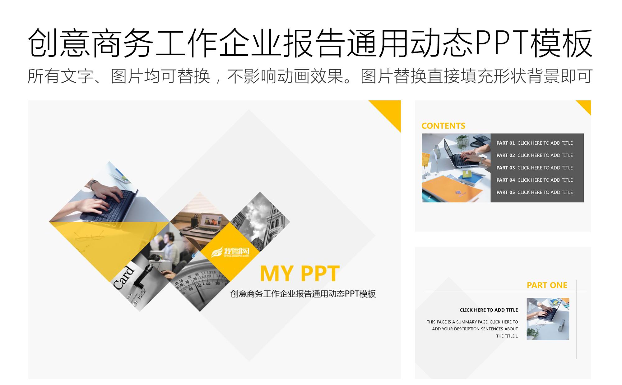创意商务工作企业报告通用动态PPT模板缩略图