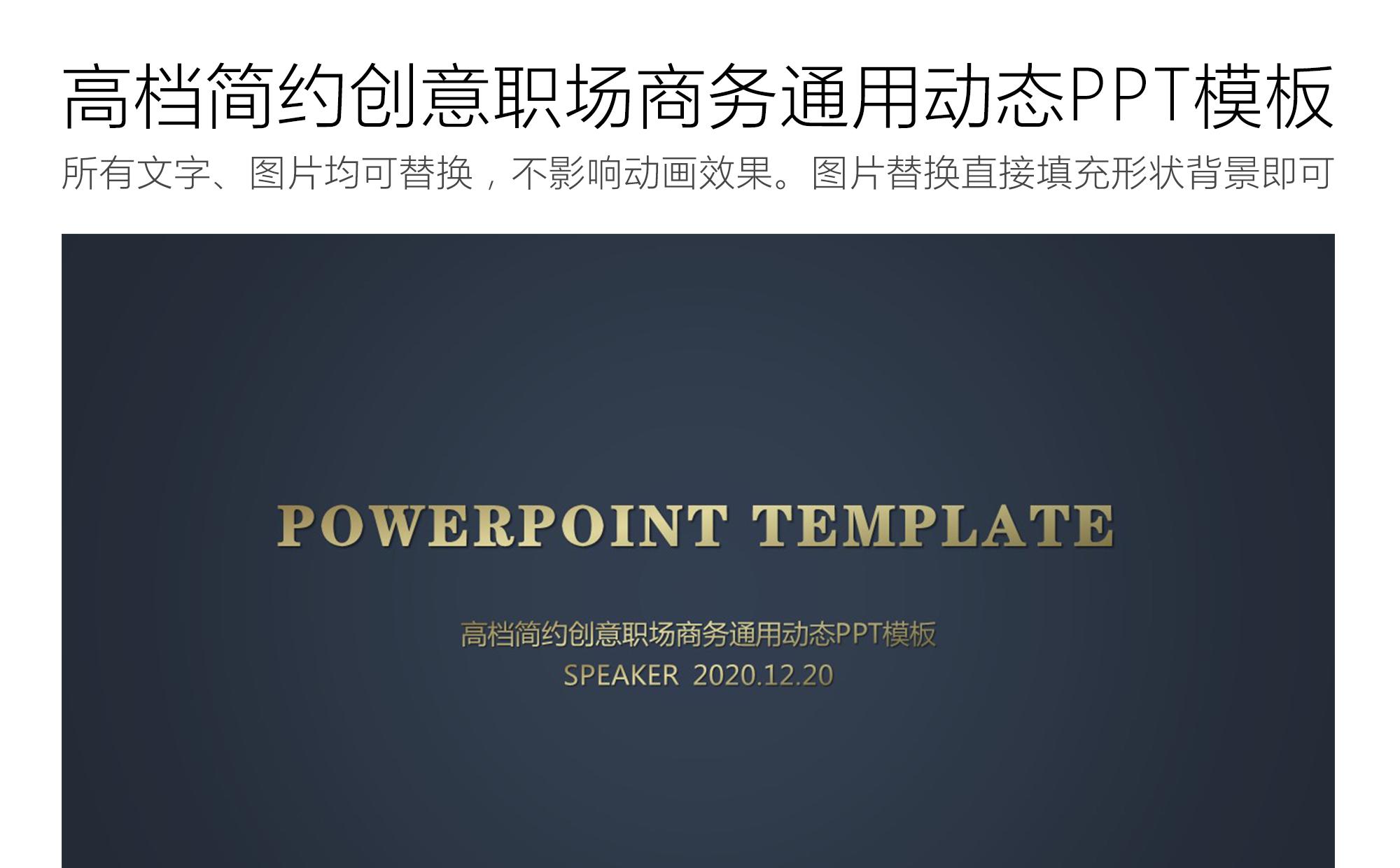 高档简约创意职场商务通用动态PPT模板缩略图