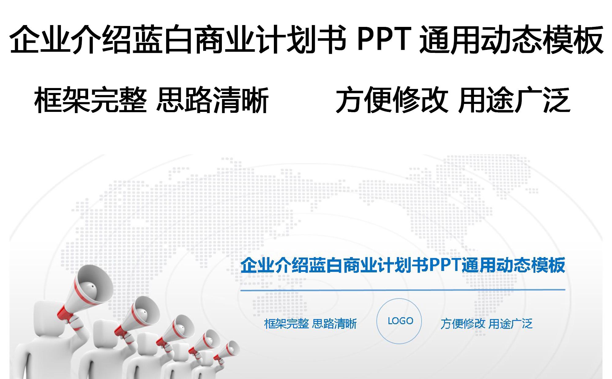 《末日圣殿》企业介绍蓝白商业计划书PPT通用动态模板缩略图