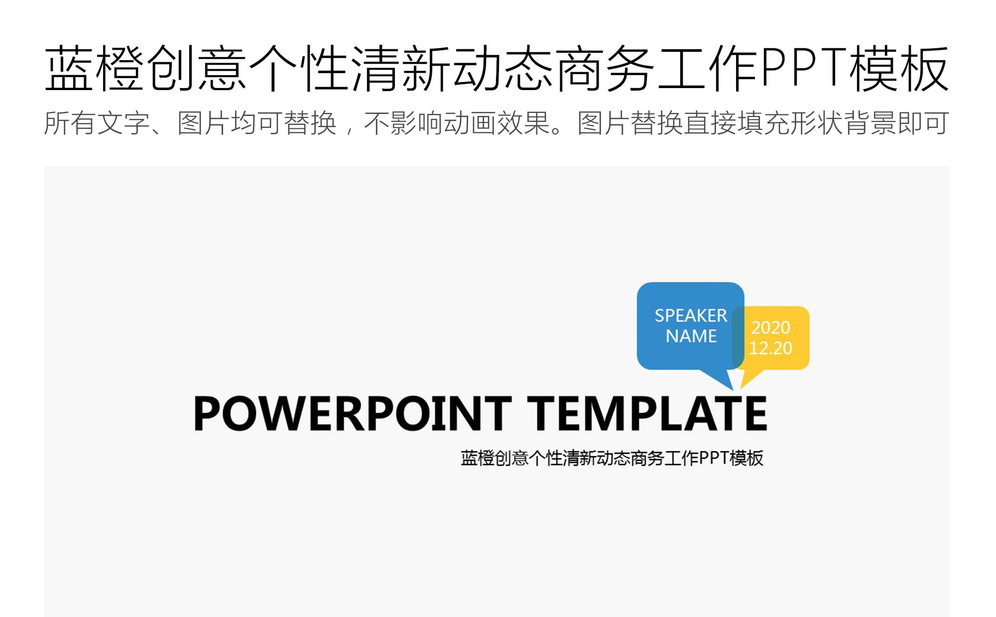 简洁青蓝色商务工作报告通用动画PPT模板缩略图