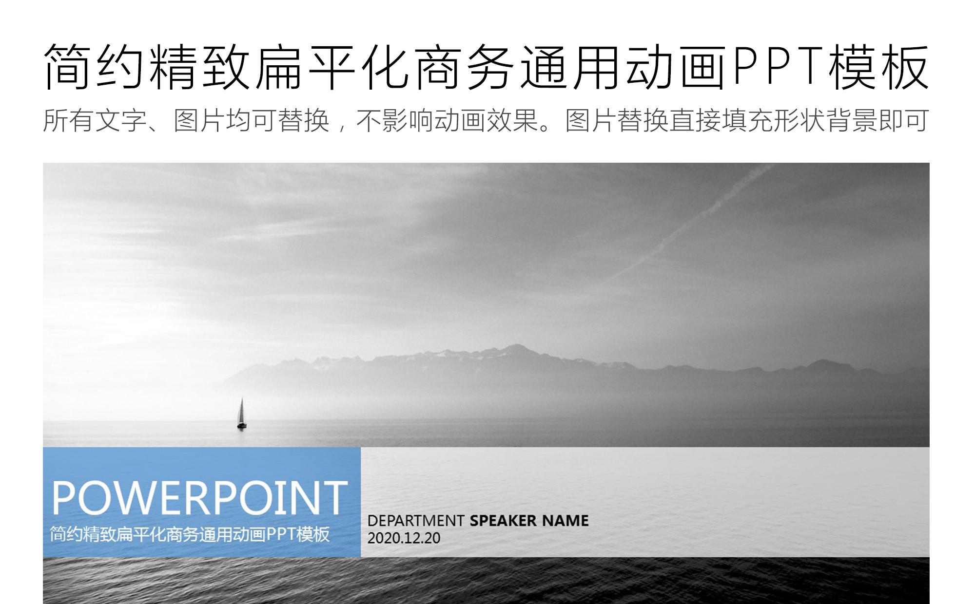 简约精致扁平化商务通用动画PPT模板缩略图