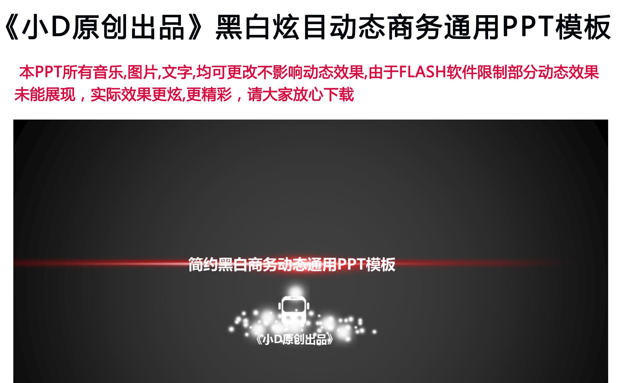 黑白炫目动态商务通用PPT模板修正版缩略图