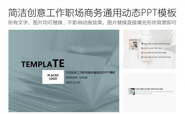 简洁创意工作职场商务通用动态PPT模板缩略图