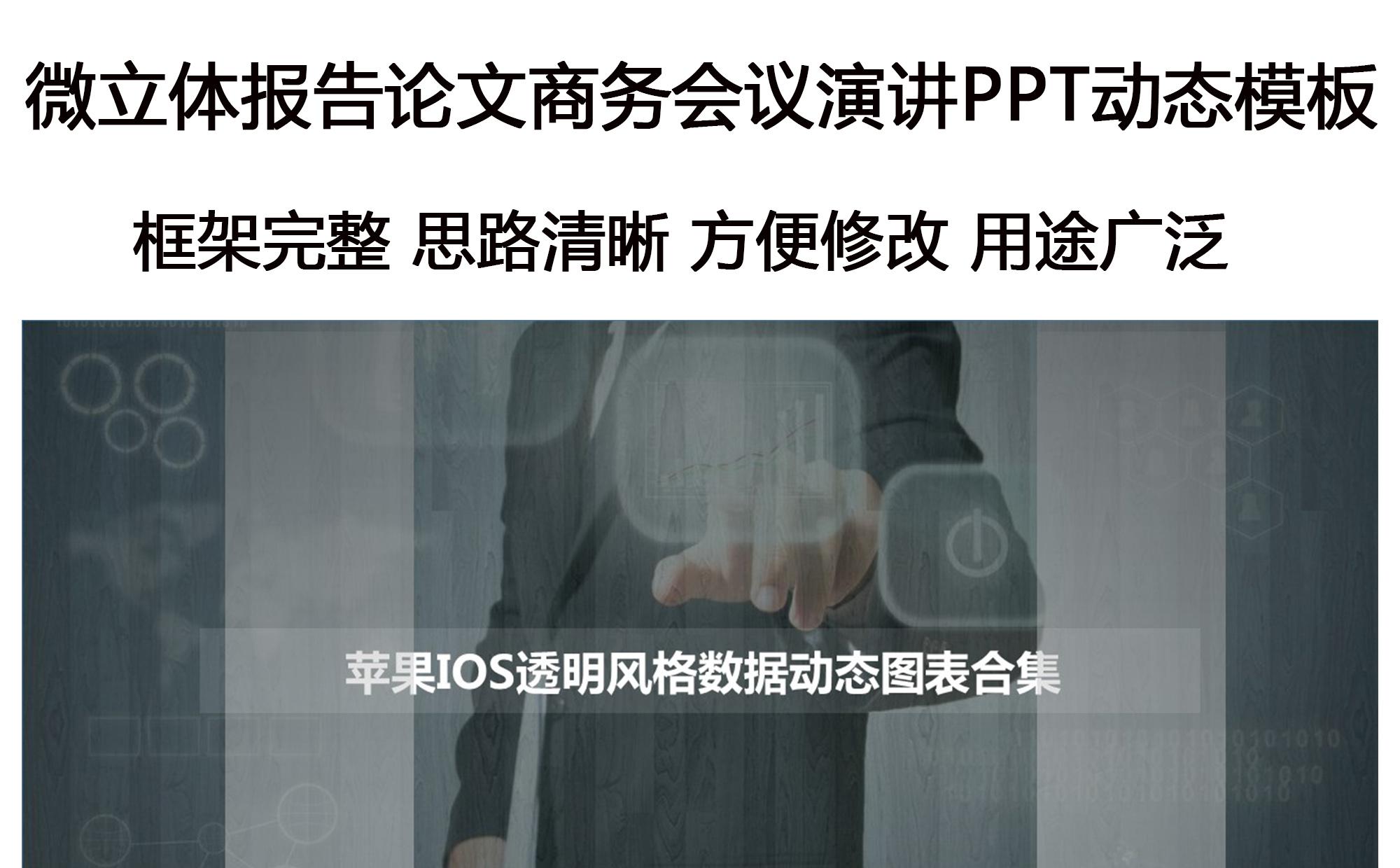 苹果IOS透明木纹青绿风格数据动态图表合集缩略图