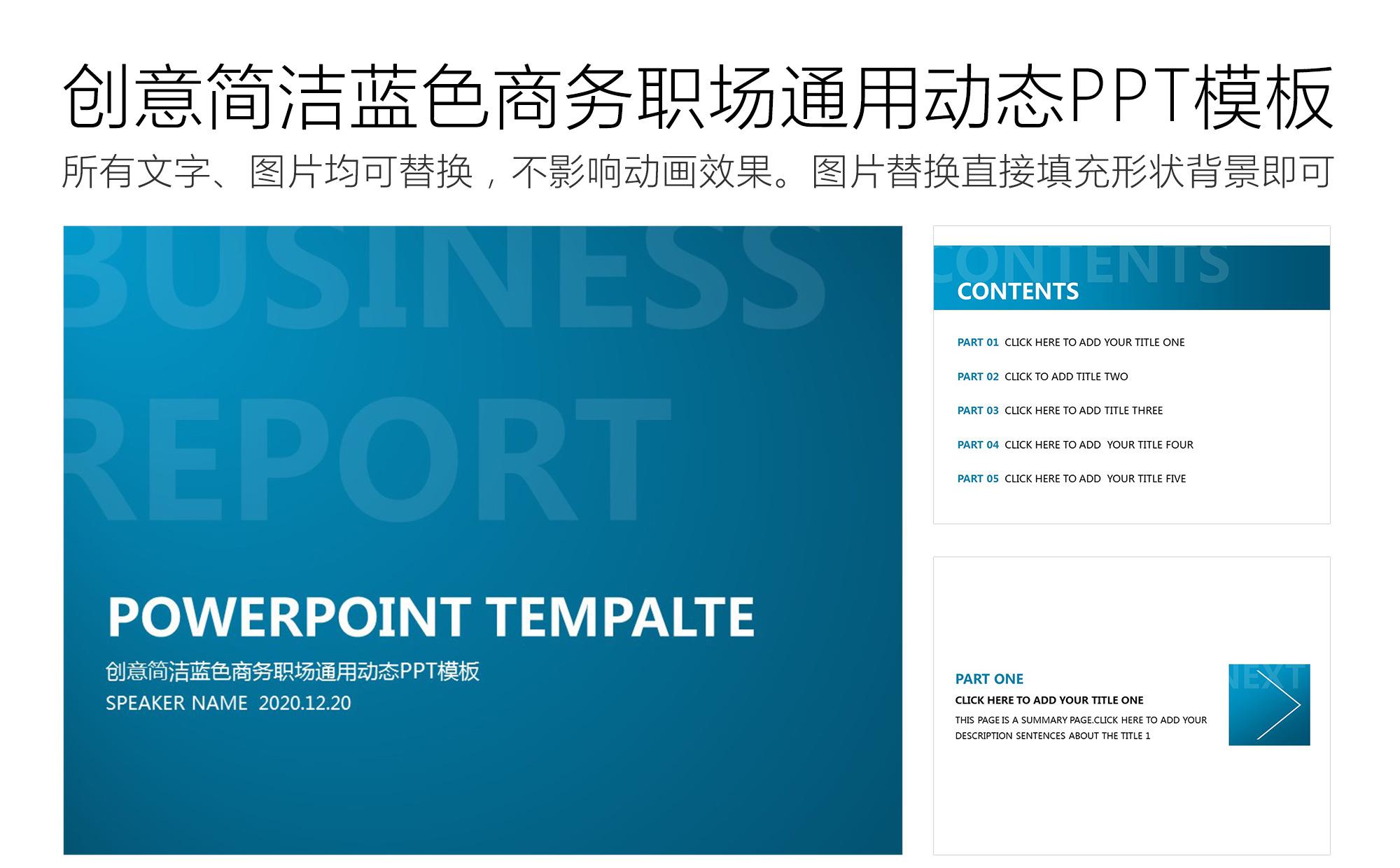 创意简洁蓝色商务职场通用动态PPT模板缩略图