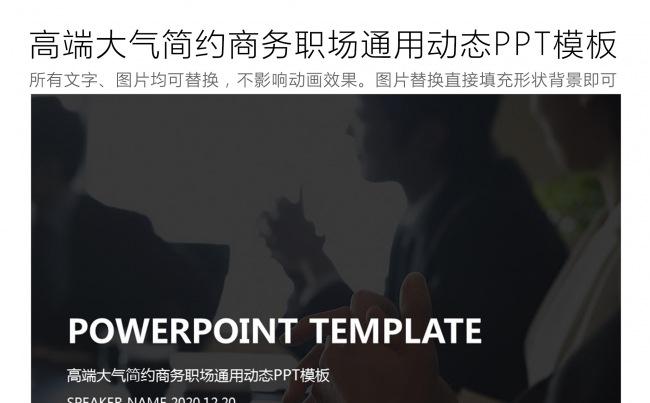 高端大气简约商务职场通用动态PPT模板缩略图