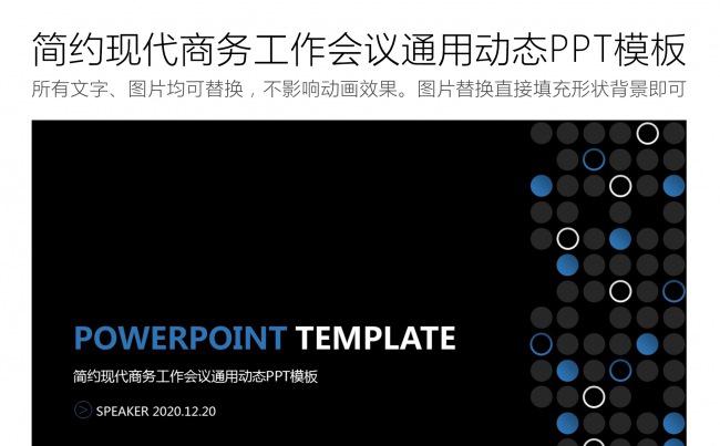 简约现代商务工作会议通用动态PPT模板缩略图