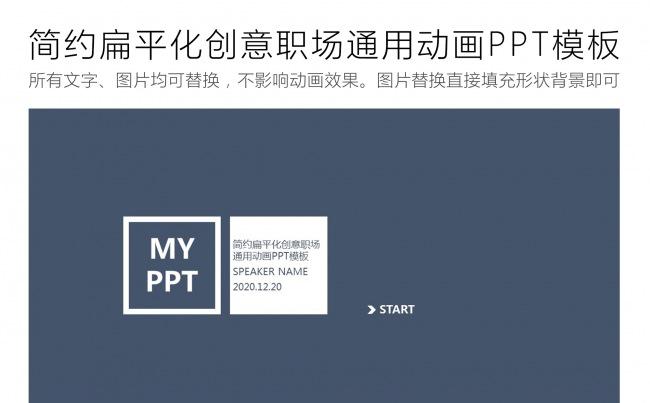 简约扁平化创意职场通用动画PPT模板缩略图