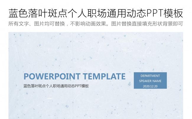 蓝色落叶斑点个人职场通用动态PPT模板缩略图