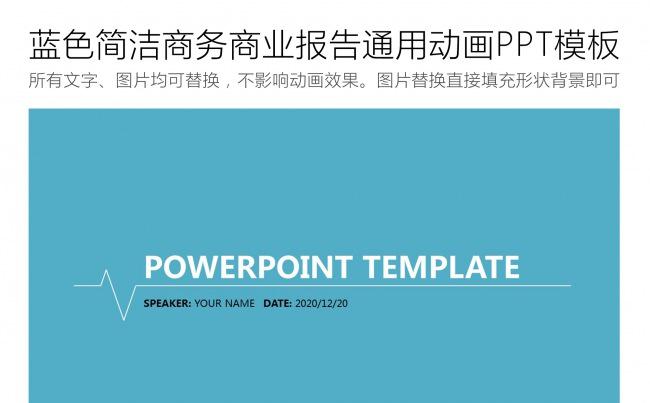蓝色简洁商务商业报告通用动画PPT模板缩略图
