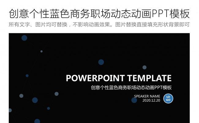 创意个性蓝色商务职场动态动画PPT模板缩略图
