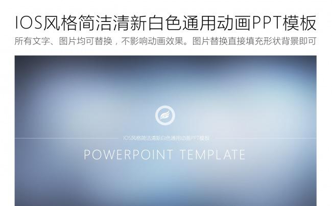 IOS风格简约职场通用动画PPT模板缩略图