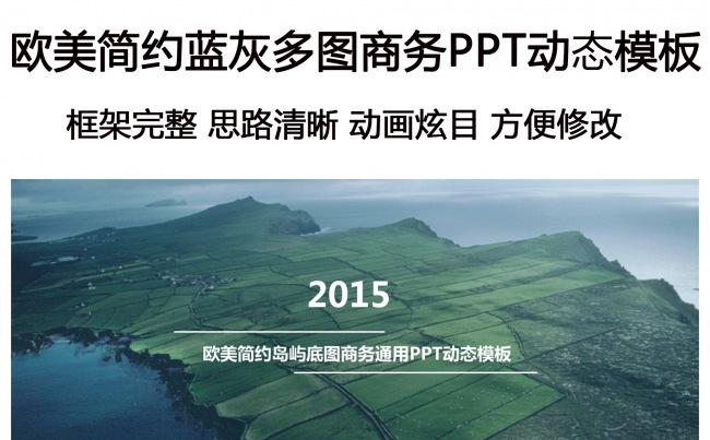 欧美简约蓝灰多图商务PPT动态模板缩略图