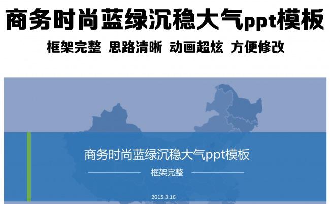 商务时尚蓝绿沉稳大气ppt模板缩略图