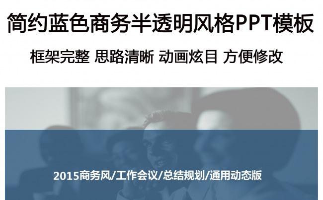 简约蓝色商务半透明风格PPT模板缩略图